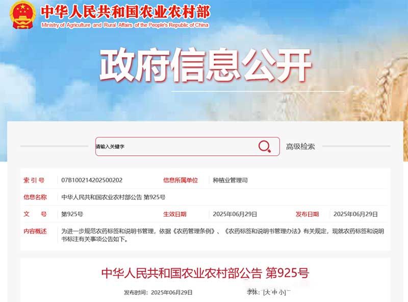 一證同標、原藥溯源、不得捆綁銷售……農藥“一證一品”新規落地，官方解釋來了